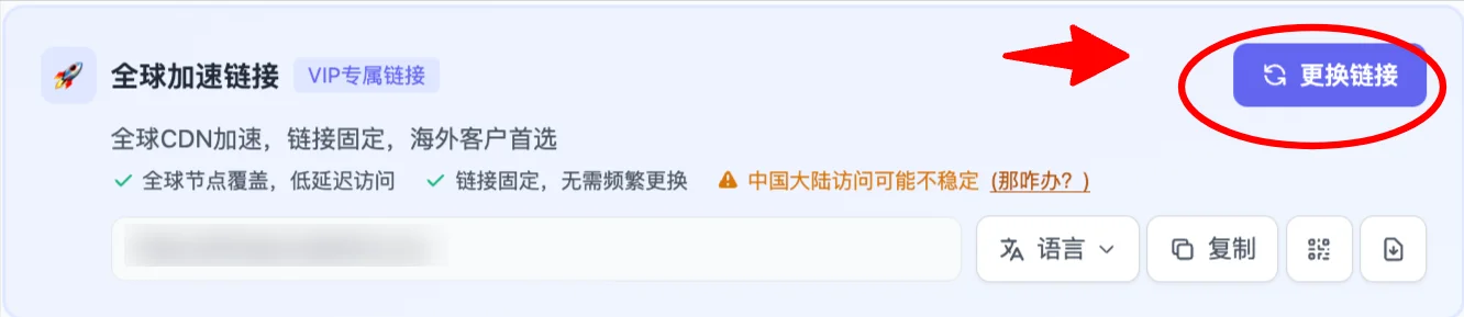 右上角更换链接按钮